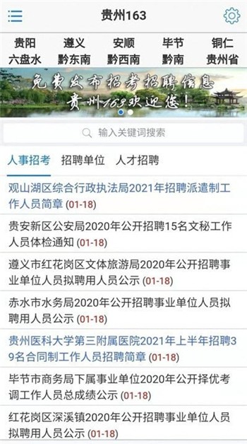 贵州163下载