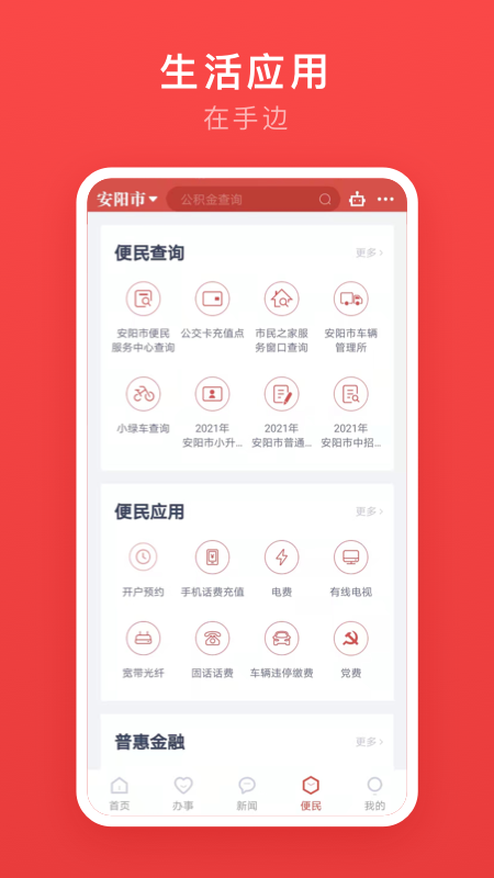 安馨办app下载二维码