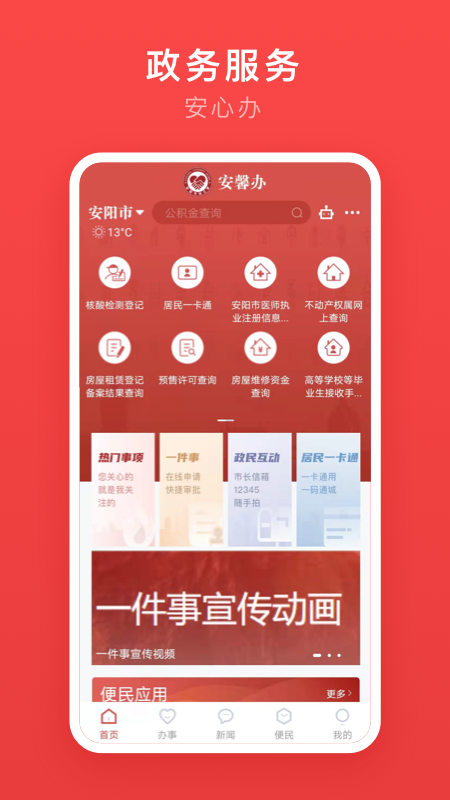 安馨办app下载正式版