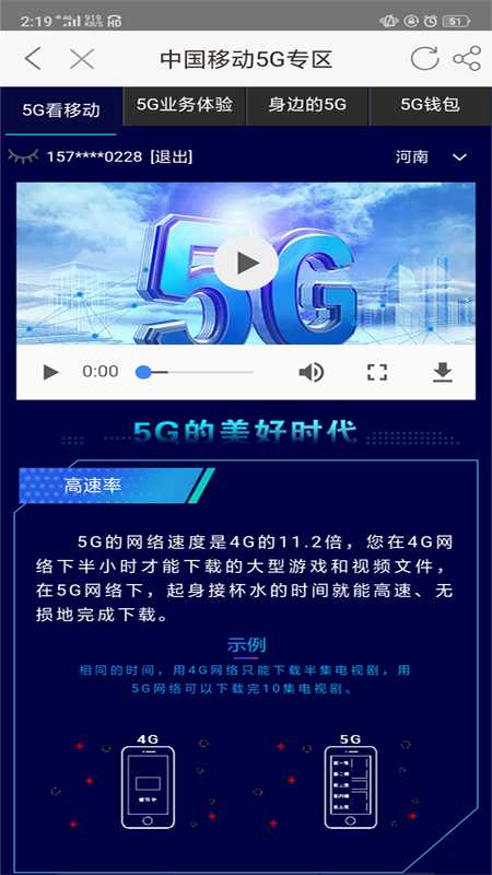 河南移动网上营业厅下载
