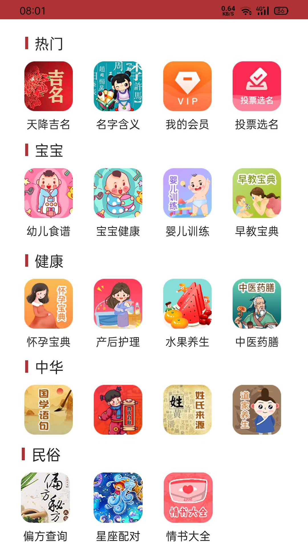易经起名取名app下载手机版