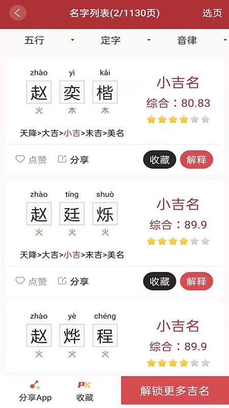易经起名取名app手机版下载