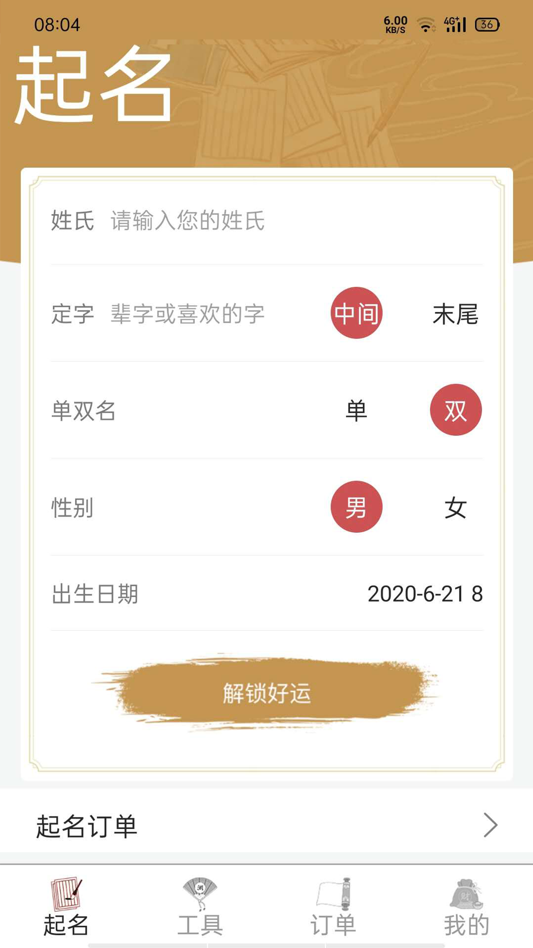 易经起名取名app下载手机最新版