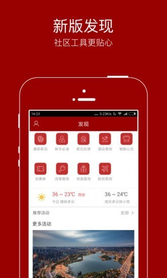 悦西安app下载苹果ios手机版