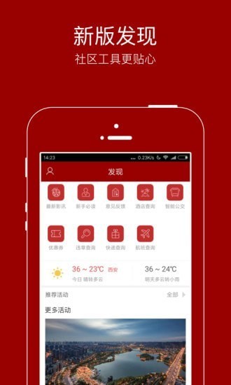 悦西安app下载苹果ios手机版