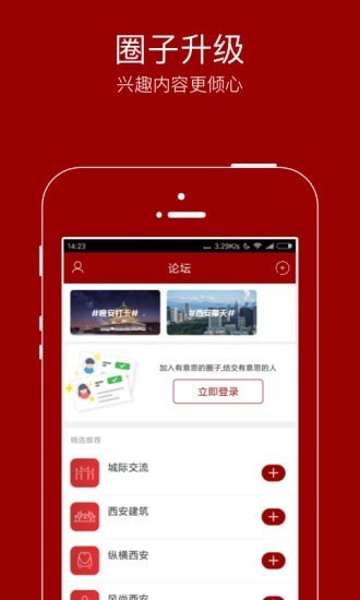 悦西安app苹果下载手机版