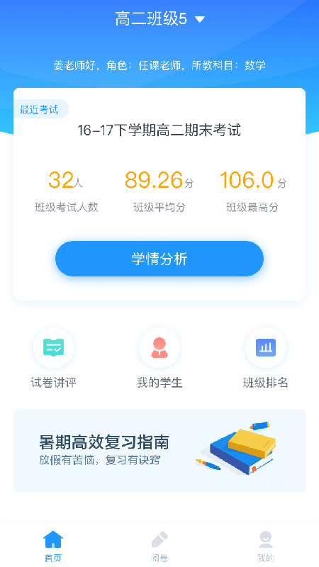 好分数教师版app下载