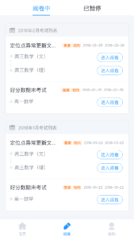 好分数教师版app下载最新版