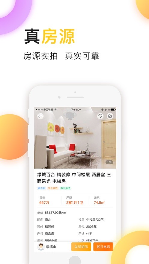 家天下房产app正式版下载