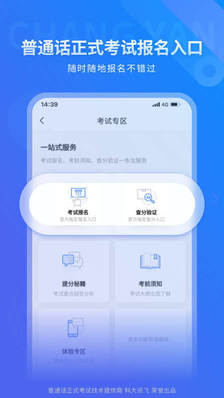 畅言普通话app下载安装最新版
