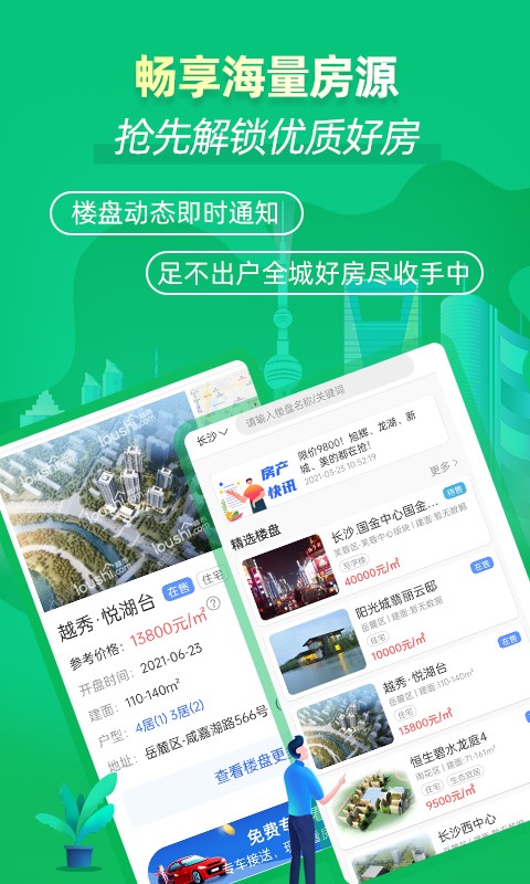 楼市网app下载安装安卓最新版