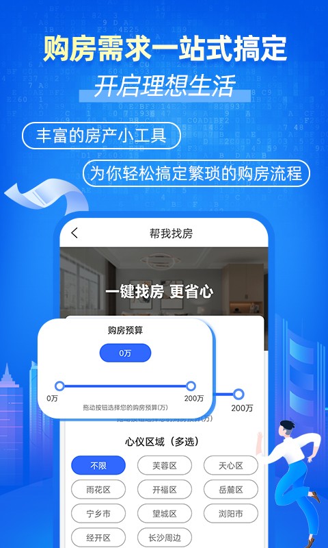 楼市网app下载安装安卓版