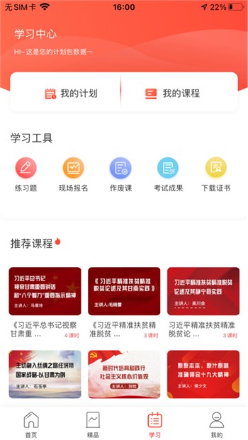 专技天下app苹果ios下载免费