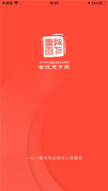 专技天下苹果版下载