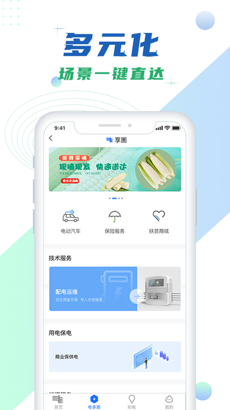 南网在线app下载安装正版