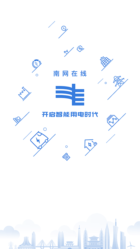 南网在线app下载
