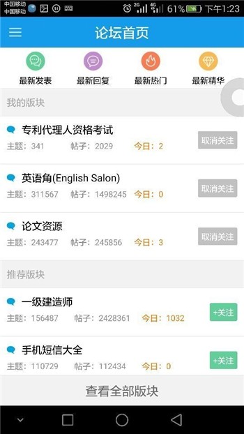 大家论坛app手机版下载免费