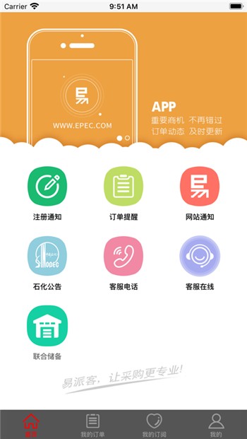 易派客app下载ios版