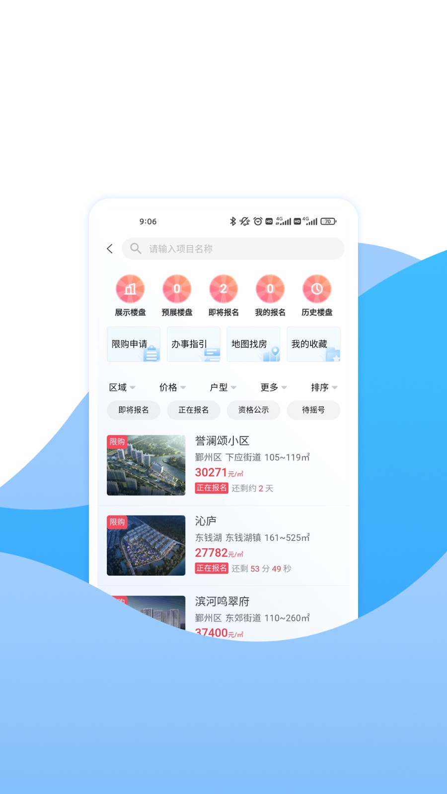 宁波房产app下载公众版最新版
