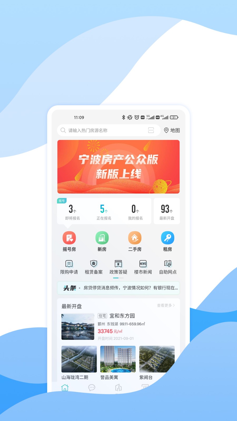 宁波房产app下载公众版