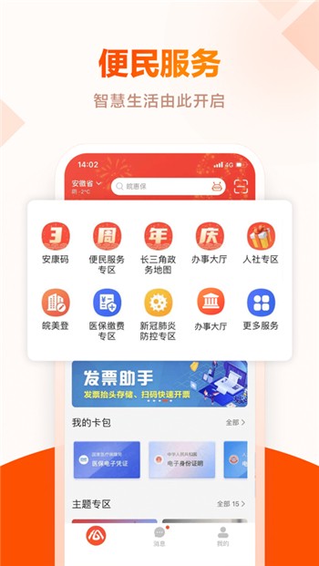 安徽政务网正版app下载安装