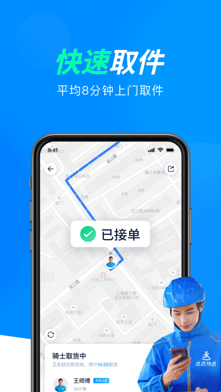 同城快递app正式版下载