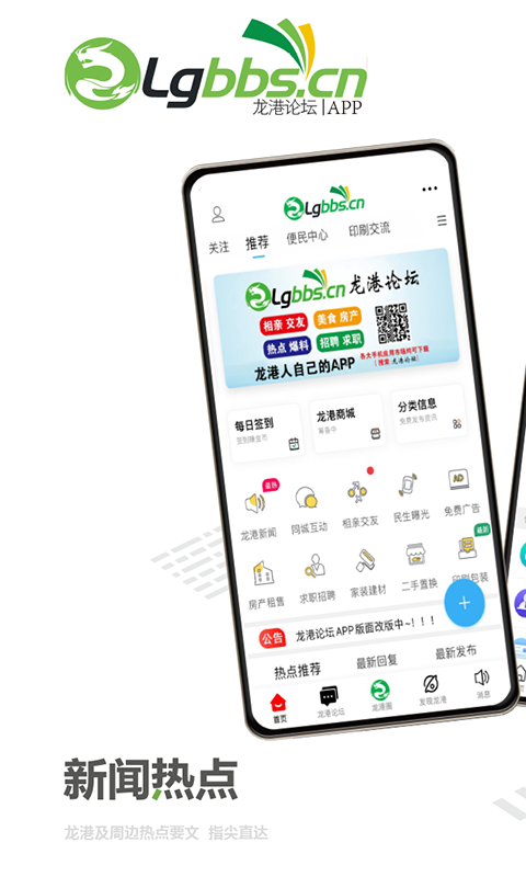龙港论坛app下载正式版