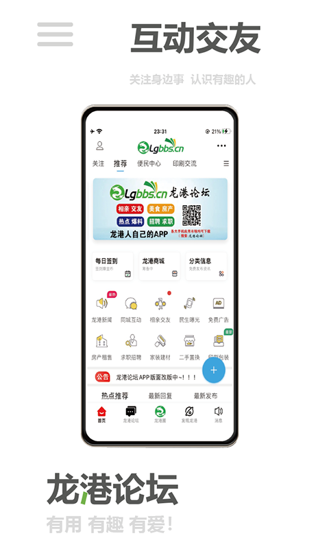 龙港论坛app正式版下载