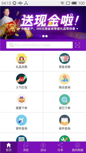 跨越速运app下载