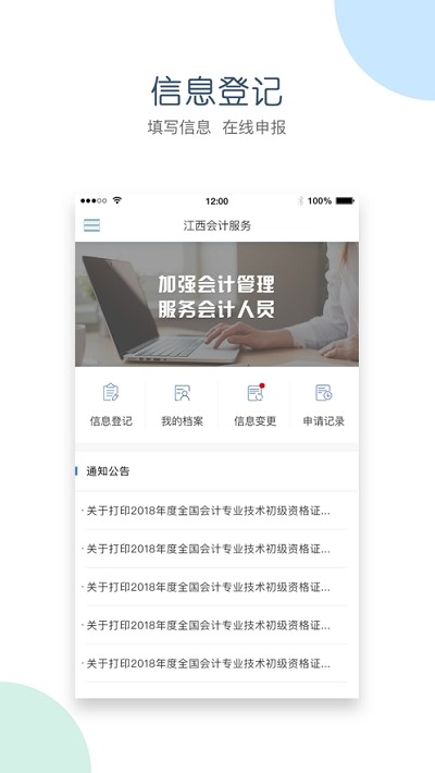 江西会计网app下载安装正式最新版
