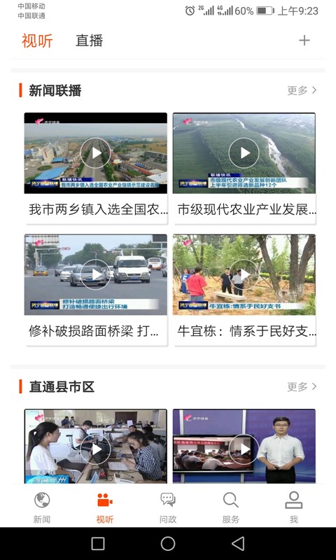 济宁新闻app下载安卓版最新版