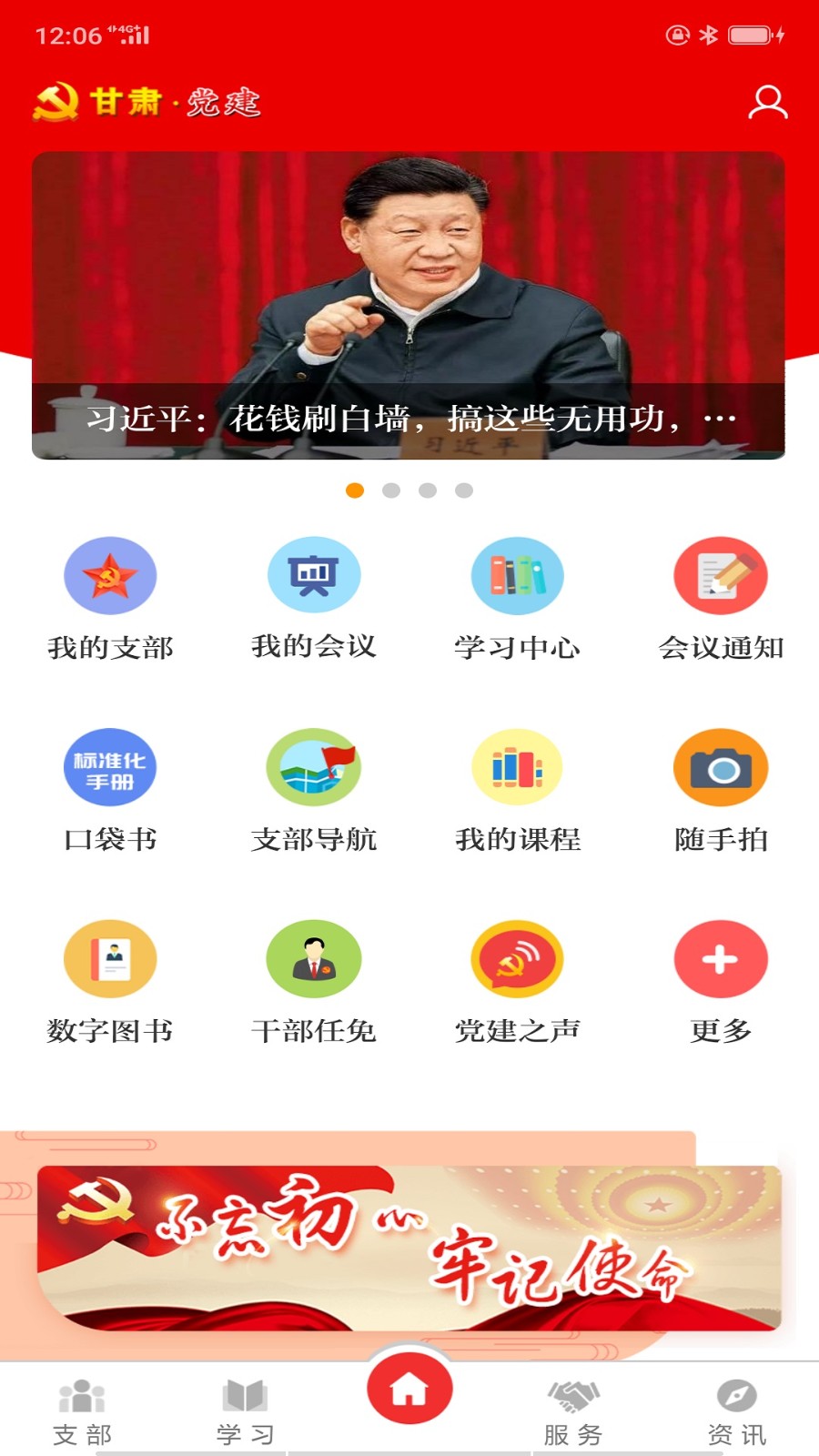 甘肃党建app下载安装正式版