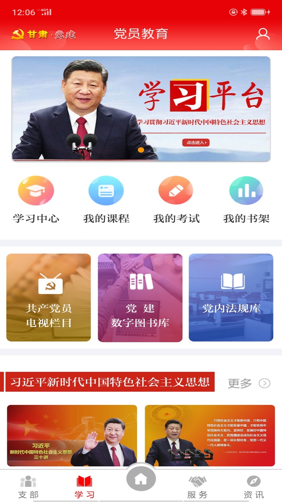 甘肃党建app下载安装正式最新版