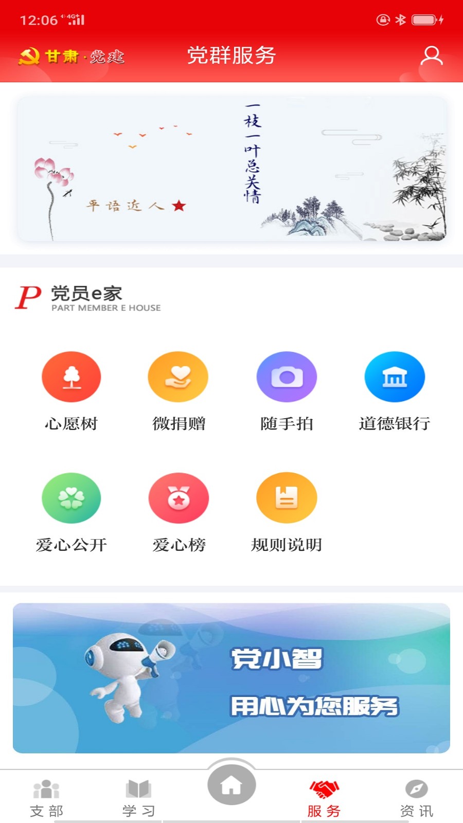 甘肃党建app正式版下载
