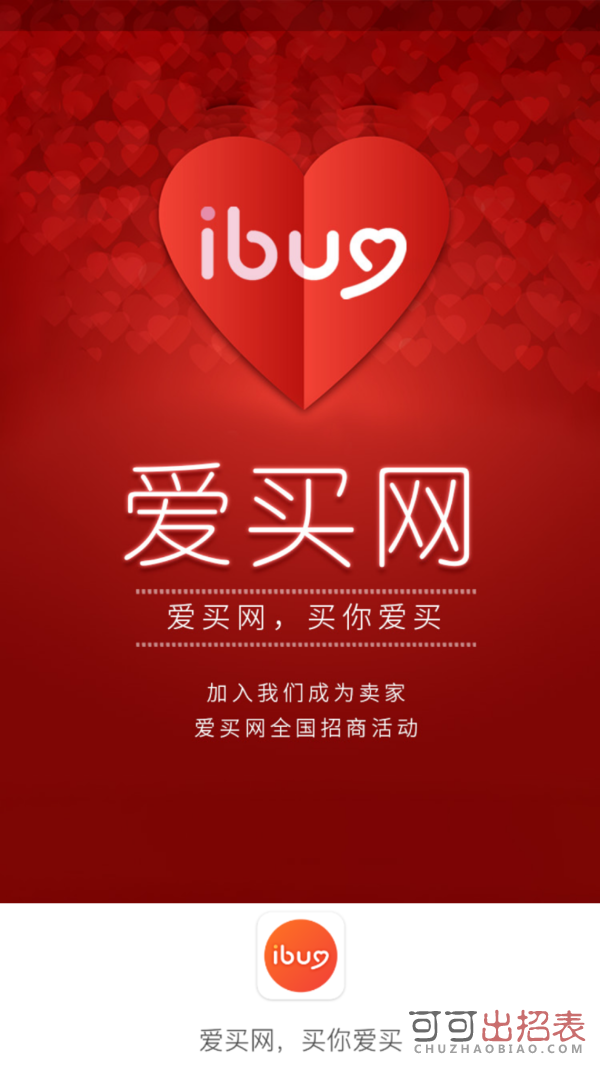 爱买网app下载安装正式版