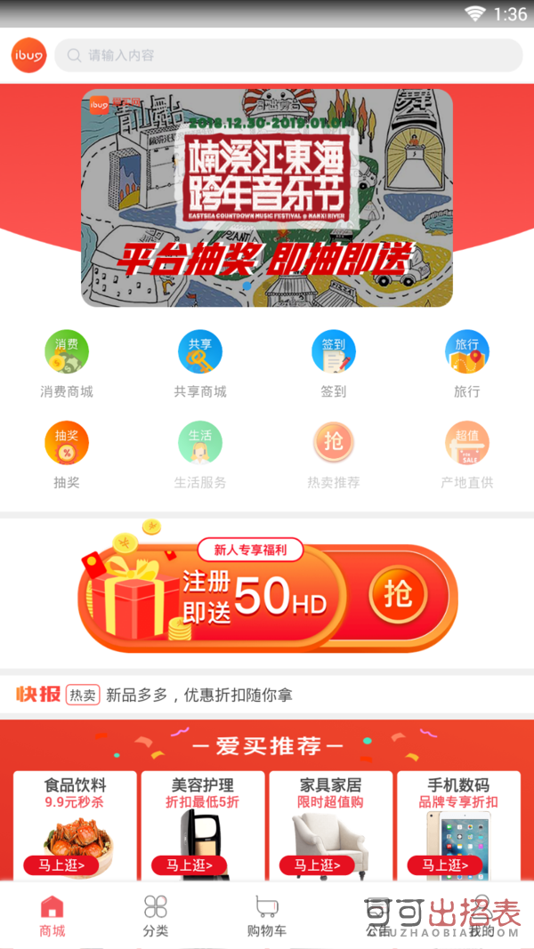 爱买网app下载安装正式最新版