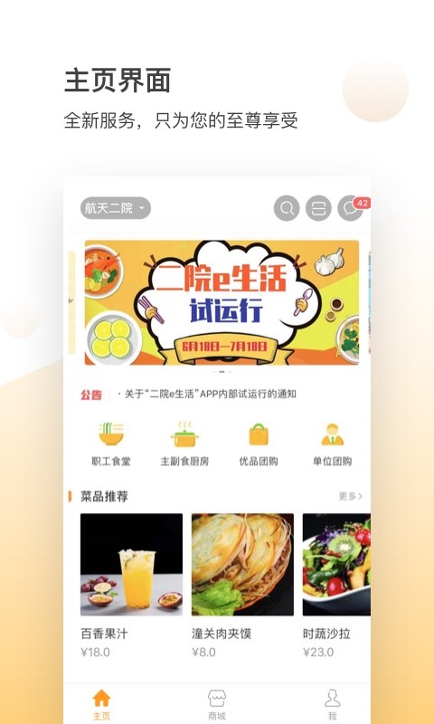 航天二院e生活下载安卓版