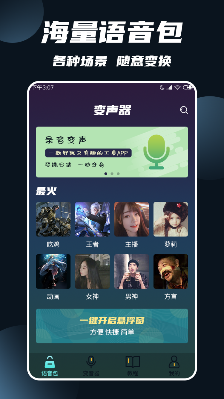 变声软件手机版变女声软件下载安装