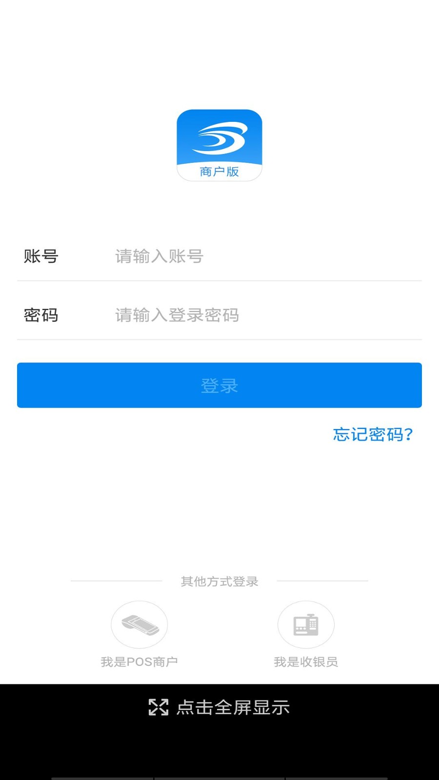 盛付通app下载安装商家最新版