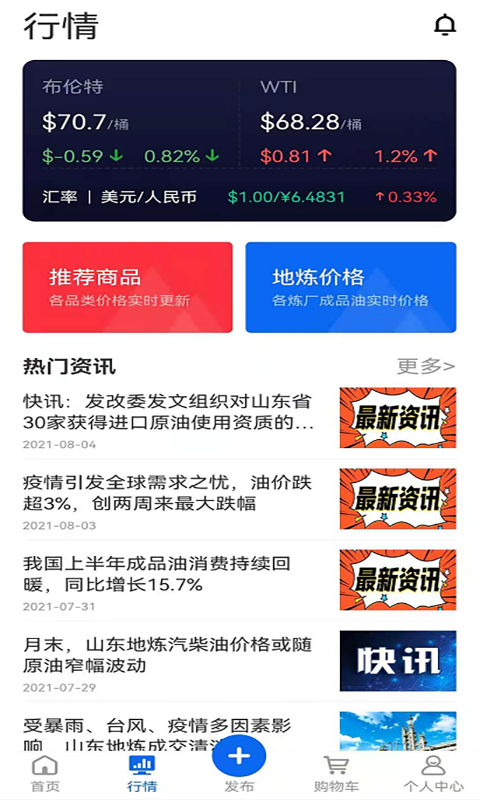 比价网app下载安卓最新版