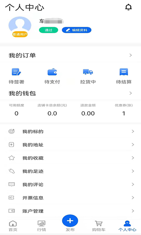 比价网app安卓版下载