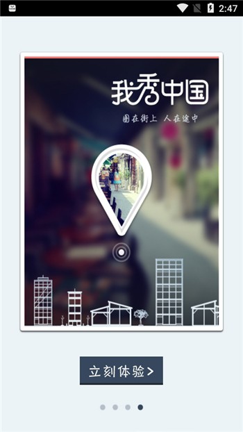我秀中国地图app下载手机版