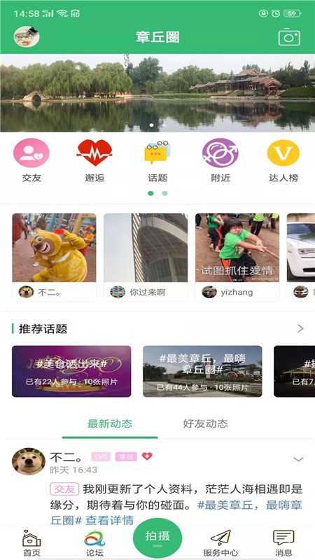 章丘论坛app下载安卓最新版