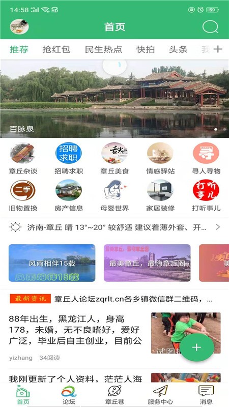 章丘论坛app下载安卓版