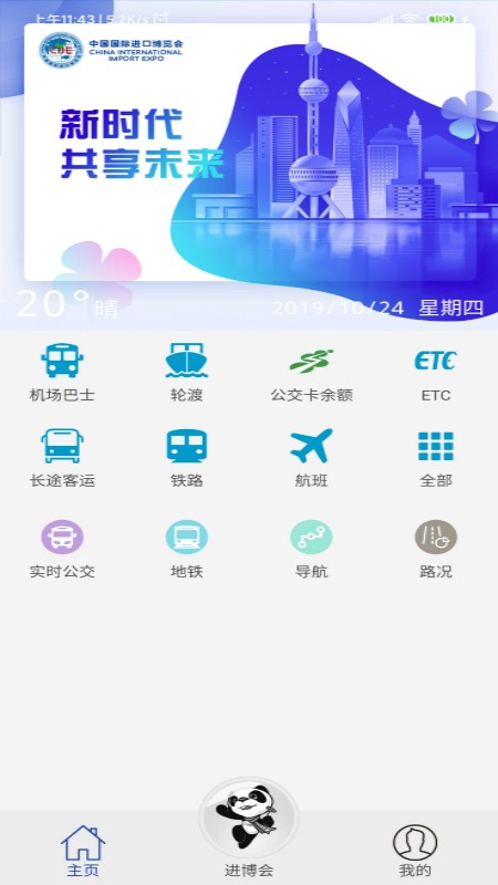 上海交通app正版下载安装