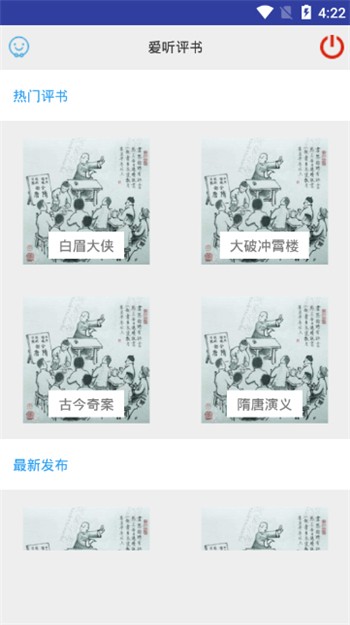 爱听评书网下载