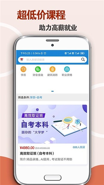 团学网招生下载app手机版