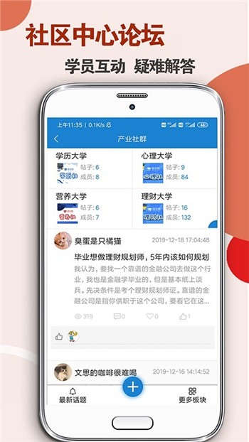 团学网手机版下载安装app