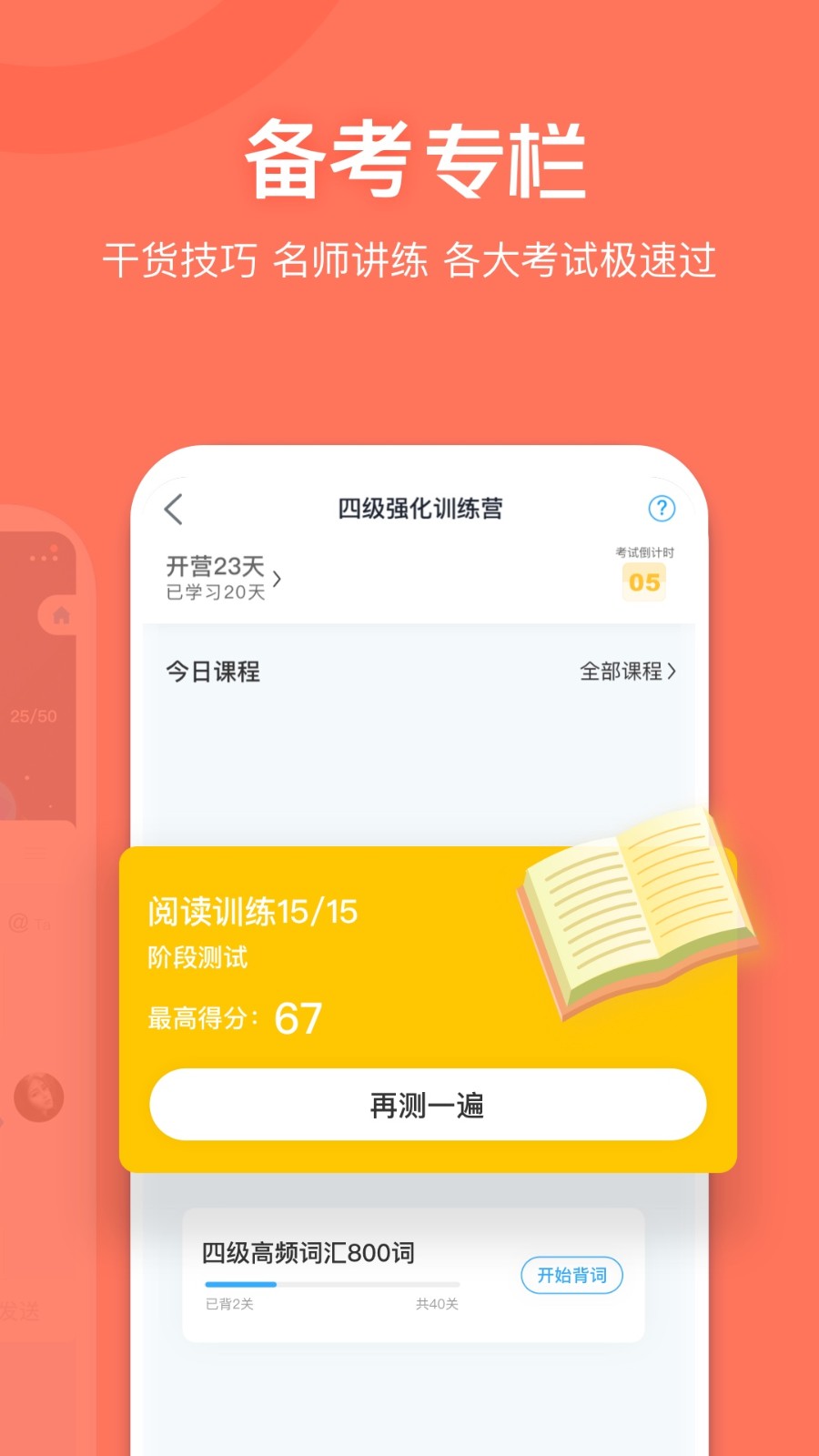 沪江开心词场app下载安装