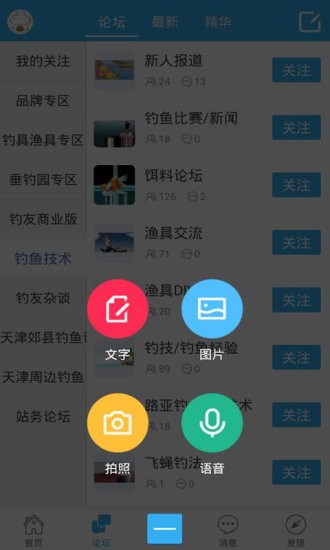 天津钓鱼网论坛正版下载app